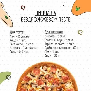 Как сделать пиццу без дрожжей рецепт
