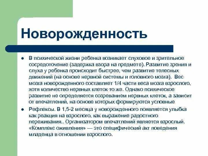 Социальная ситуация развития в младенческом возрасте. 1 новорожденность младенчество. Высказывания про ранний возраст. Кризис младенческого возраста. Ранний младенческий возраст.