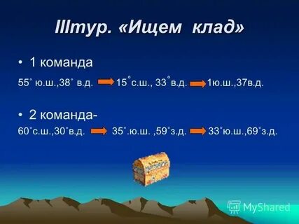 44 с ш 50 в д
