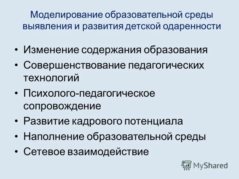 Этапы проектирования педагогического процесса. Принципы педагогического моделирования. Педагогическое моделирование. Моделирование педагогической технологии. Этапы моделирования в педагогике.