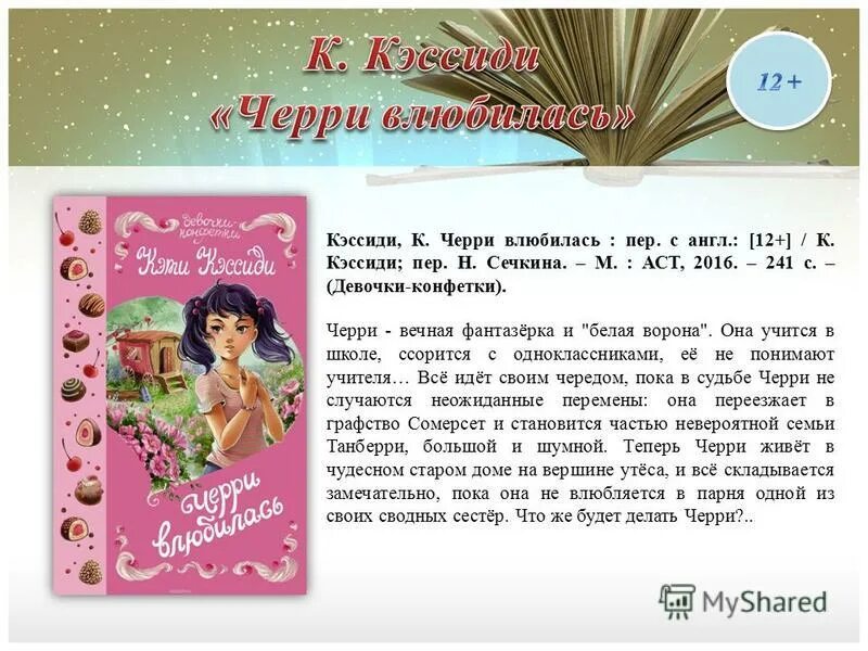 Читать книгу сводная сестра