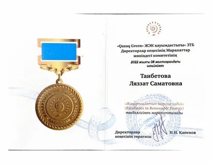 Заслуженный энергетик
