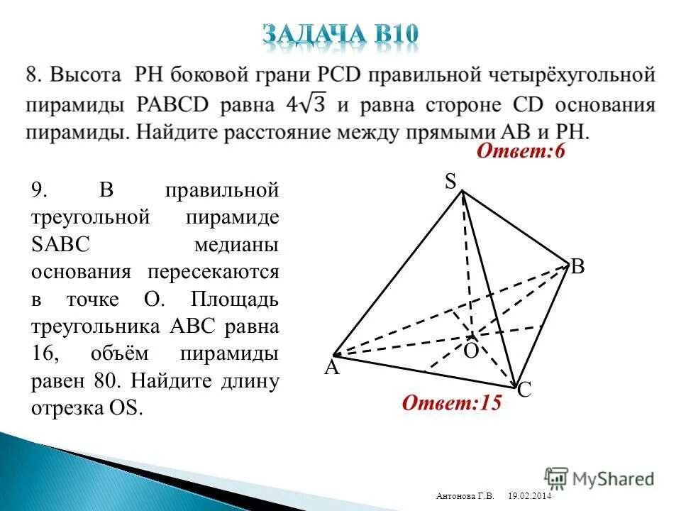 Медиана в правильной треугольной пирамиде