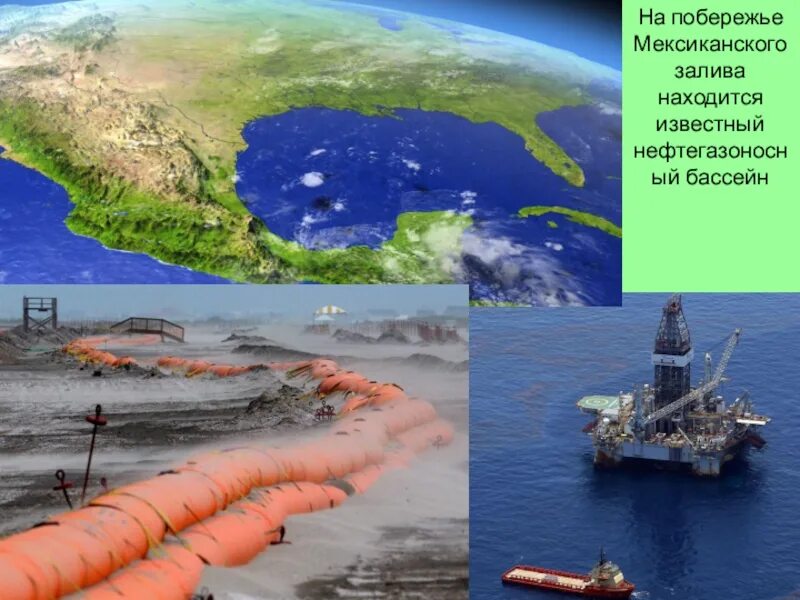 Какие ископаемые в мексиканском заливе. Мексика́нского зали́ва нефтегазоно́сный бассе́йн. Бассейн мексиканского залива. Мексиканский нефтегазоносный бассейн. Берег мексиканского залива нефтегазоносный бассейн.