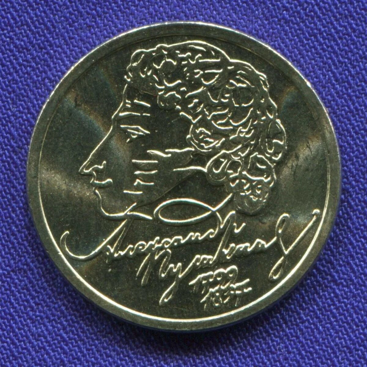 Монета пушкин 1. 1 рубль пушкин 1999. монета 1 рубль пушкин 1999. монета с пушкиным 1999.
