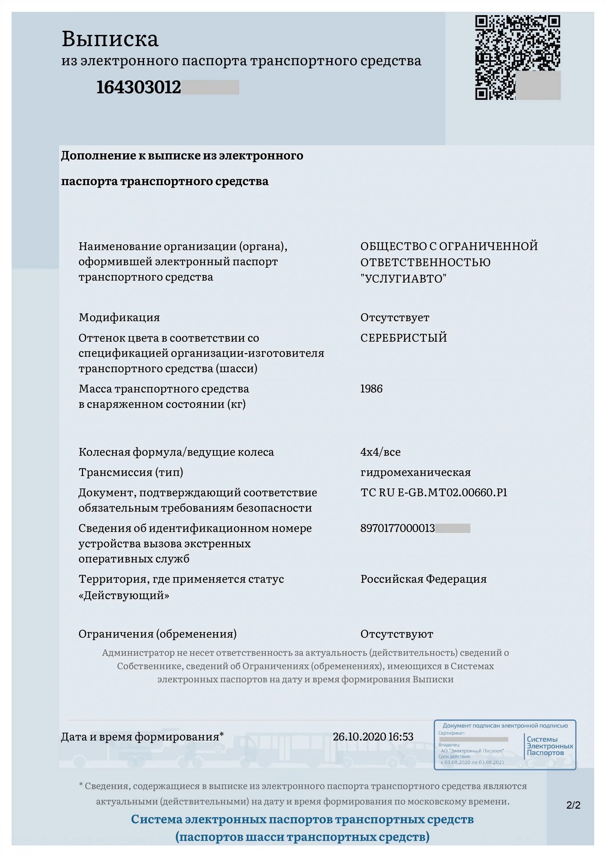 Где взять электронный птс на свою машину. Электронная ПТС на автомобиль 2021. Электронный ПТС образец.