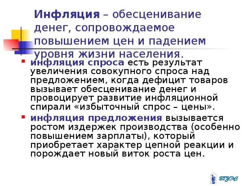 Обесценивание денег в россии. Девальвация и инфляция. Инфляция это обесценивание денег. Отличие инфляции от девальвации. Девальвация и инфляция разница.