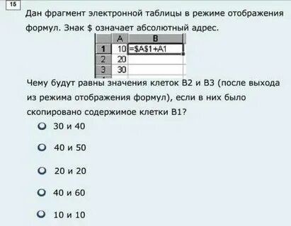 Электронные таблицы установите соответствие