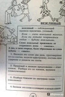 Загадки словарные слова 4 класс