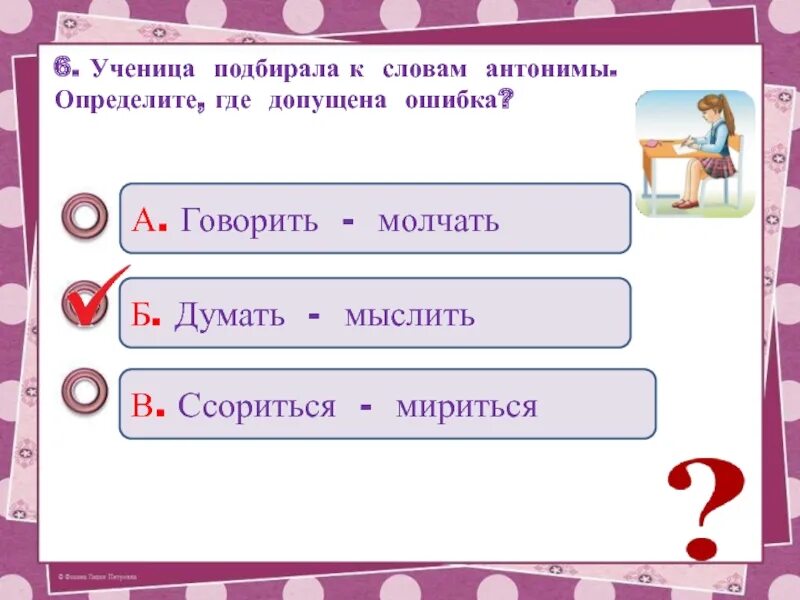 Говорить подобрать антоним. Подбери антонимы к словам Подбери. Антоним к слову любить. Предложение со словом думать. Найдите в тексте слова антонимы подберите к.