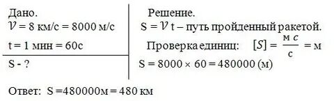 Поезд проехал 480 км