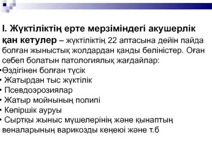 Ерте жүктіліктің алдын алу