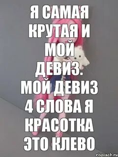 Текст слов круче всех