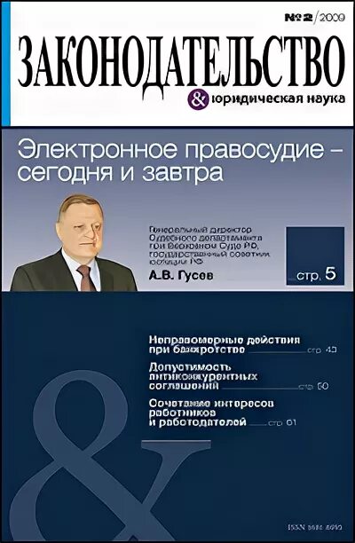 Электронный правовой журнал. Электронная версия по. Электронный правовой журнал. Юридические журналы. Научные журналы юридические.