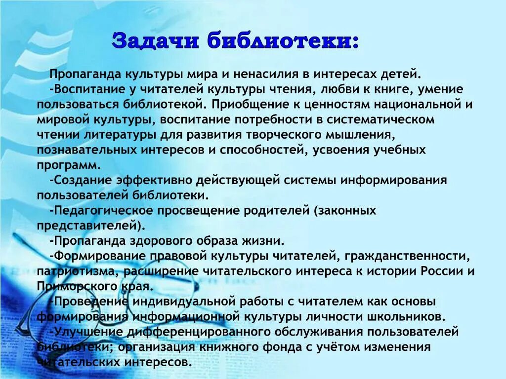 Направление в библиотеке мероприятия. Цели и задачи библиотеки. Основные цели и задачи библиотеки. Задачи школьной библиотеки. Цели и задачи детской библиотеки.