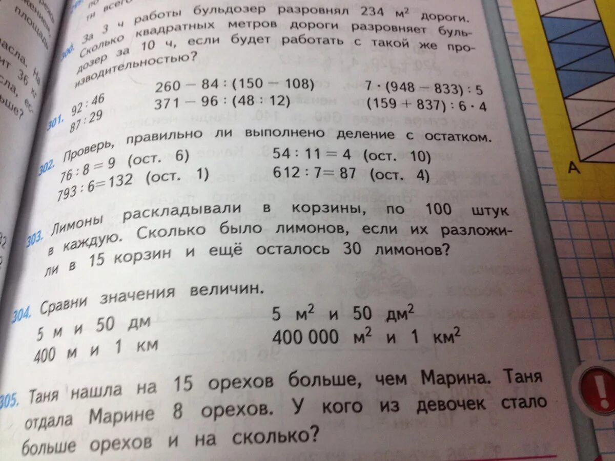 Математика 1 класс страница 65 номер 4. Таня нашла на 15 орехов больше. Математика 4 класс номер 303.