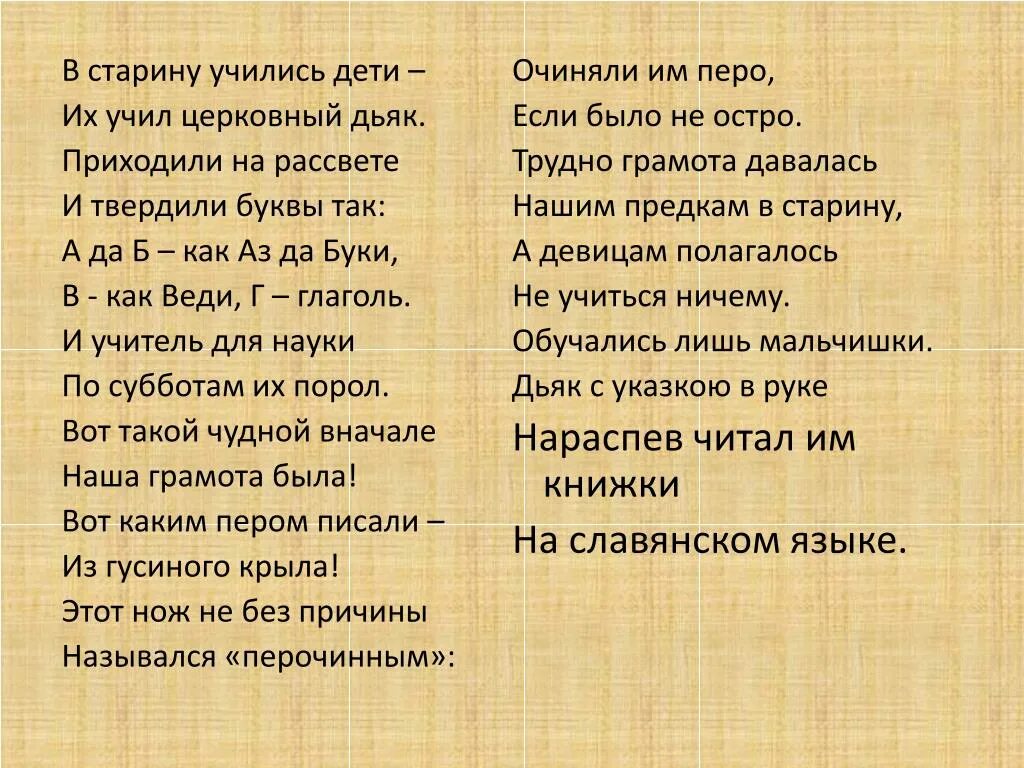 В старину учились дети. Как церковный грамотей в старину учил детей. Как учились дети в древности. Стихотворение в старину учились дети их учил церковный дьяк. Старина другими словами