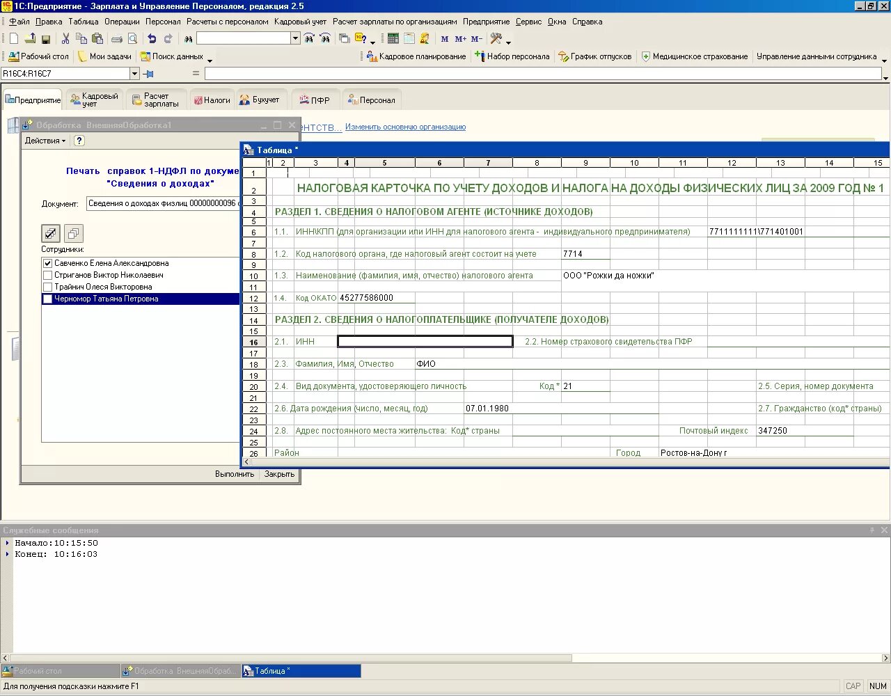 Налоговая карточка в 1 с. Карточка 1 НДФЛ. Налоговые карточки по НДФЛ В 1с. Карточка по форме 1-НДФЛ. 1с групповая печать
