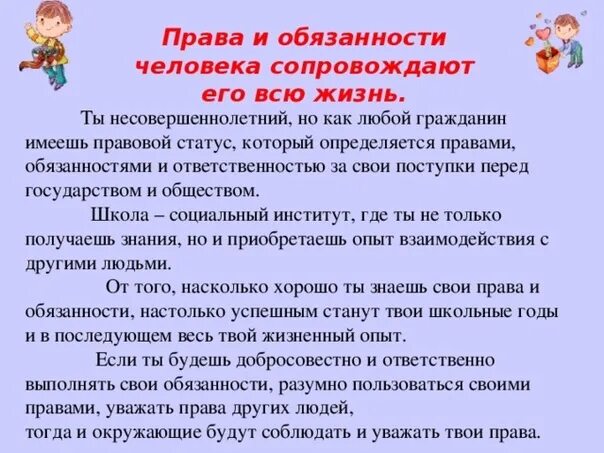 Их как правило уважают. Парва ми бязаности человека. Арава и обязанности человека. Право и обязаности челлвека.