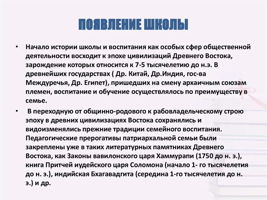 Школа зарождение. Первые школы появились. Происхождение школа. Религиозные верования древнего египта. Происхождение школа.