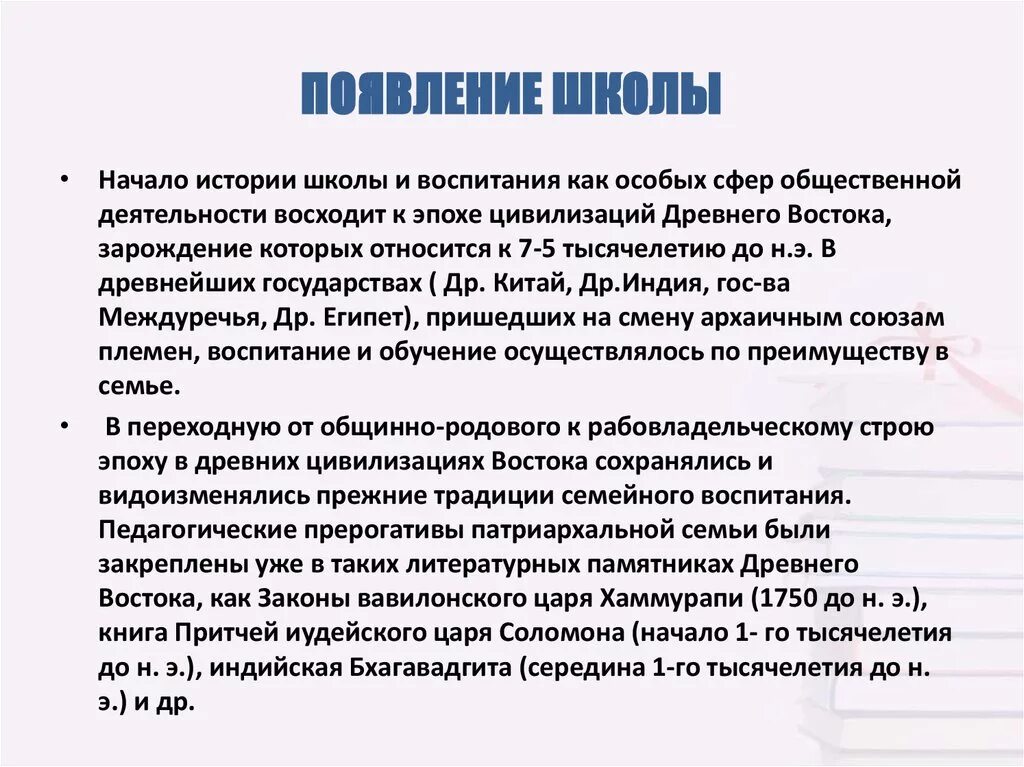 Почему появились школы. История происхождения школы. История возникновения школы. История появления школ в России. Возникновение школ.