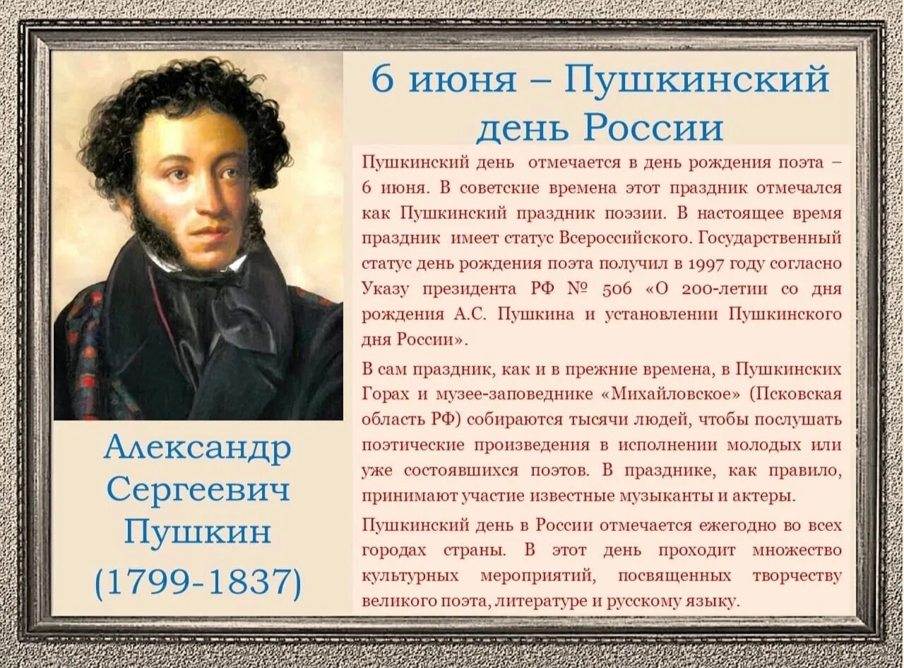 Пушкин 6 июня. Пушкинский день России. 6 Июня Пушкинский день. День русского языка Пушкинский день России. Почему важен пушкинский день в россии