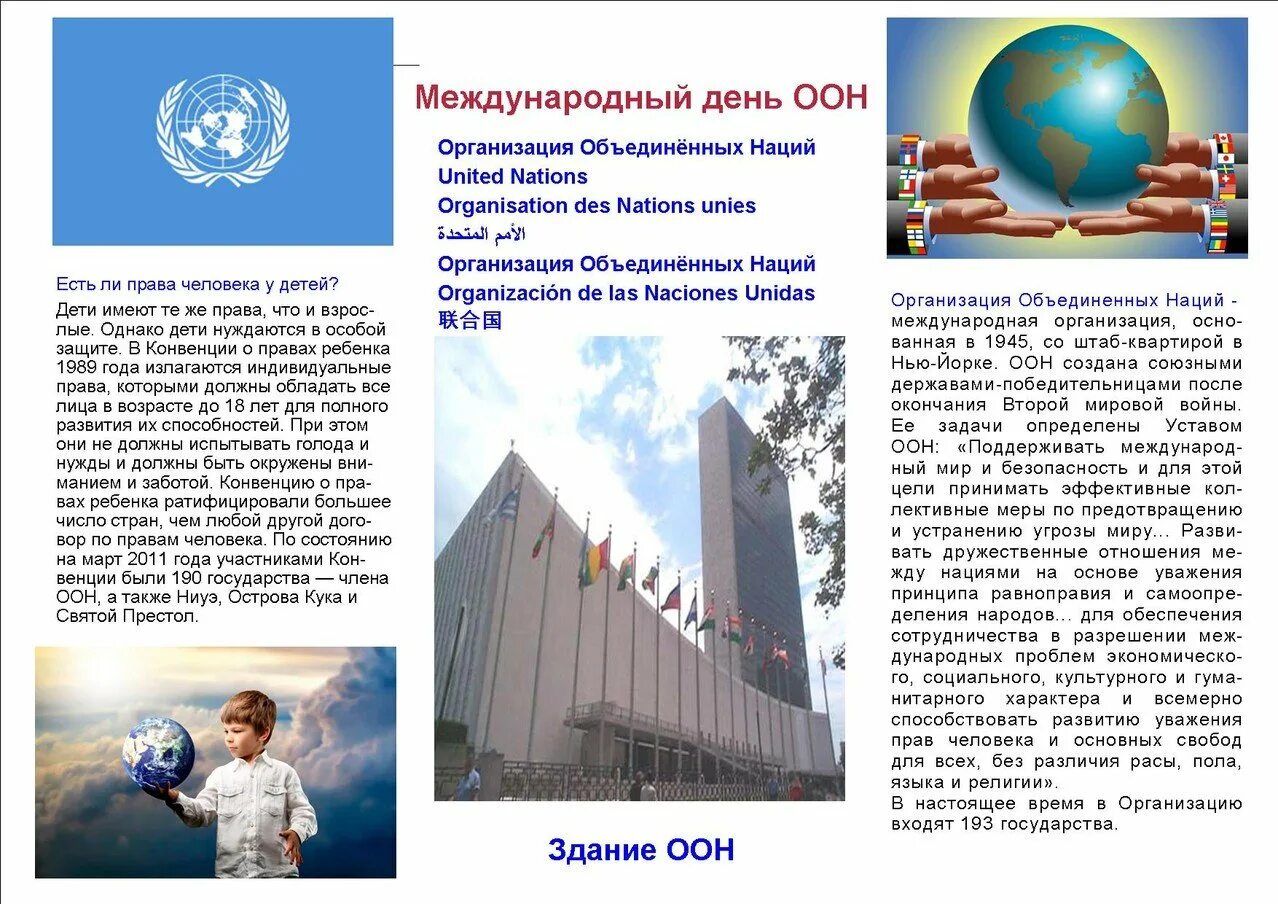 Организация объединенных наций дата. Международный день оон 24 октября. буклет оон. день организации объединённых наций. 75 лет организации оон.