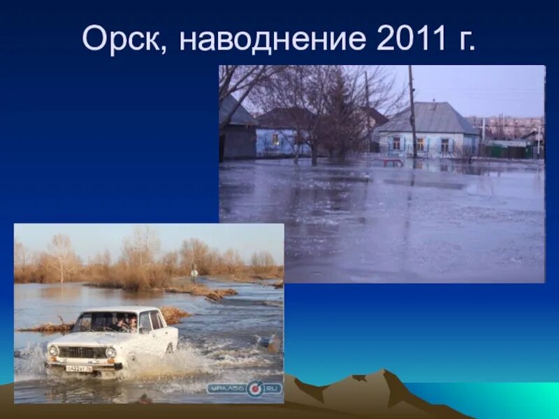 Орск наводнение. Наводнение в Орске в 1957. Наводнение в Орске. Паводок в Орске. Орск наводнение 1942 года.