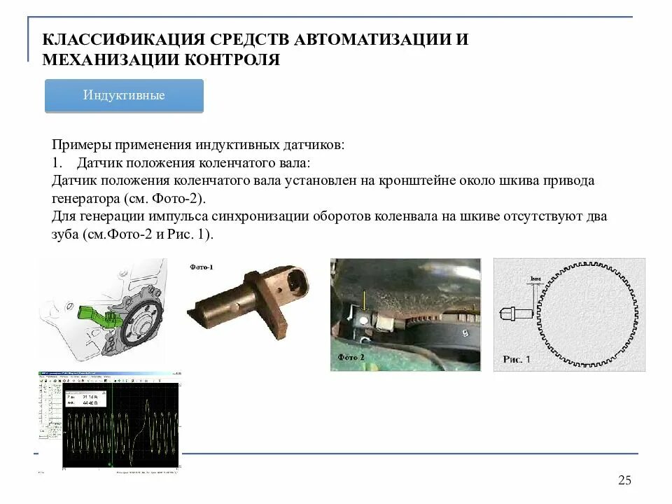 Метод автоматик. Средства механизации и автоматизации контроля. Механизация контроль качества. Классификация средств механизации. Классификация средств автоматизации.