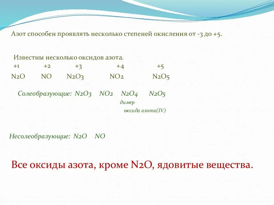 Определить степень окисления n2o2. Определить степень окисления n2. Степень окисления no n2o no2. N2 степень окисления азота. N2o3 n2