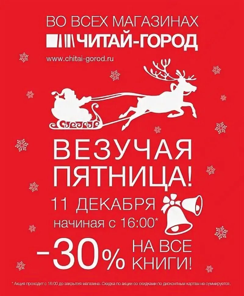 Читай город скидки студентам. Читай город акции. читай город реклама. скидки на книги читай город. читай город реклама книг.