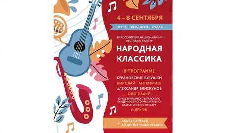 Тема фестиваля культуры