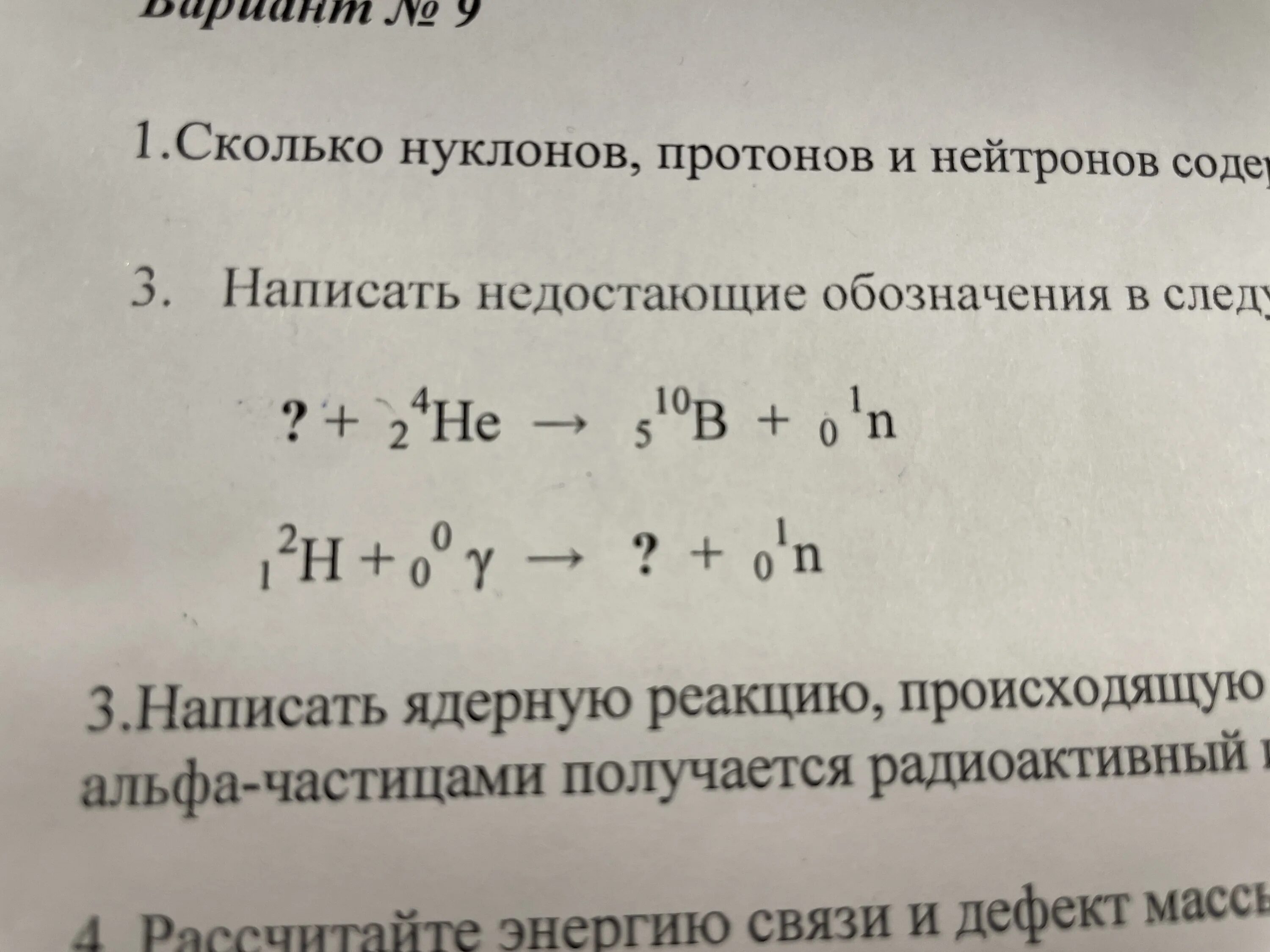 Запишите в символьном виде обозначения изотопов. Запишите в символьном виде обозначения изотопов