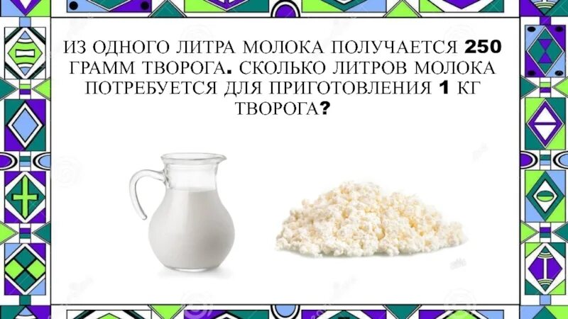 Сколько творога получается из 5 литров молока. Сколько надо молока для 1 кг творога. Сколько получается с творога. Сколько сметаны получается из 10 литров молока.