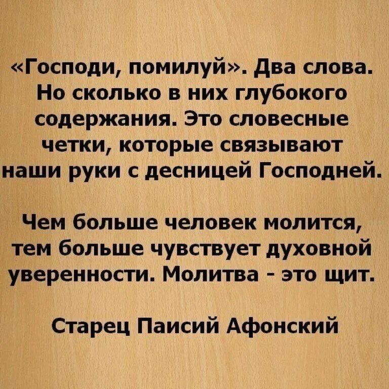 Слова господи помоги. Господи помилуй. Молитва Господи помилуй. Молитва Господи помилуй Господи прости. Молитва Господи помилуй текст.