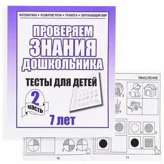 Бесплатные тесты для дошкольников