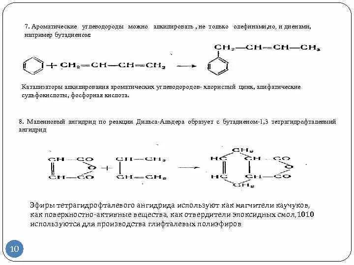Бутадиен можно получить реакцией. Бутадиен и малеиновый ангидрид. получение олефиновых углеводородов. реакции синтеза полибутадиена. окисление бутадиена.