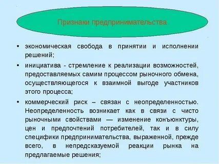 3 наличие условий для реализации хозяйственной инициативы