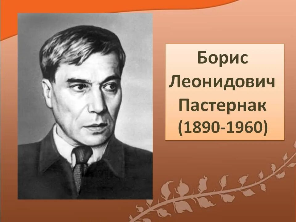 Портрет Пастернака Бориса Леонидовича. Б Л Пастернак портрет.