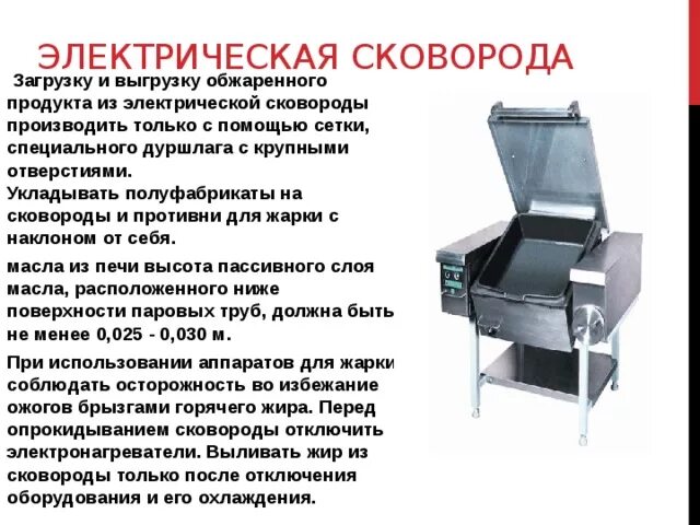 Сковорода электрическая сэ 2. Эксплуатация электрических сковород. Сковорода электрическая секционная модулированная сэсм-0. 2 схема. Эксплуатация электрических сковород.