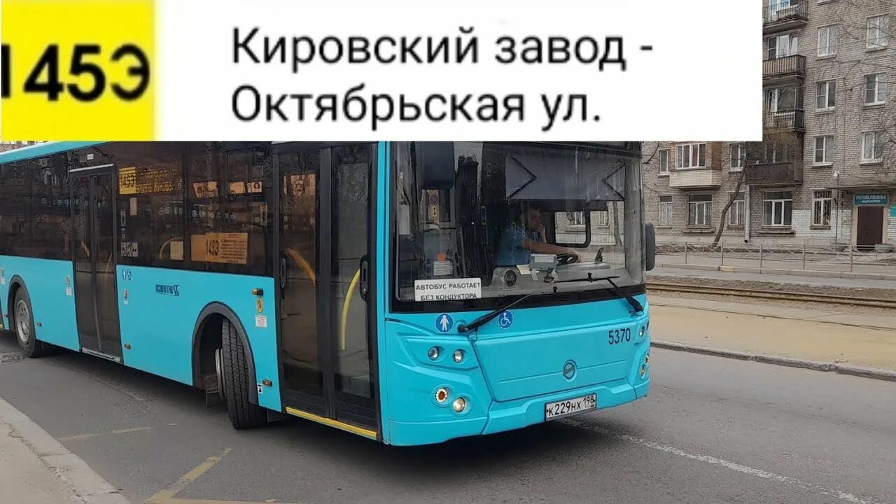 Автобус 145. Автобус 145 Ярославль Глебовское. Бишкек автобус 145. 145 Avtobus yo'nalishi. 145 э автобус