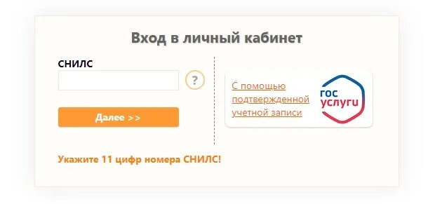 Личный кабинет НПФ. Вход в личный кабинет. Нефтегарант негосударственный пенсионный личный кабинет. Личный кабинет СНИЛС.