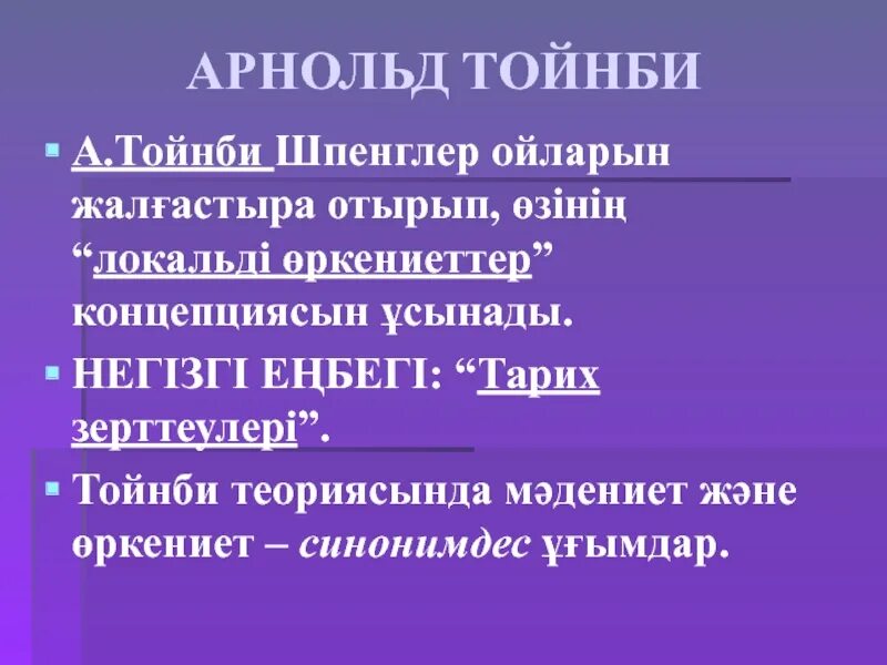 12 өркениеттік макроаймақты бөліп көрсеткен ғалым. Мәдениеттану деген не. Батыс пен шығыс абсолютизмі презентация. Хантингтона для презентации. Мәдениеттану деген не.