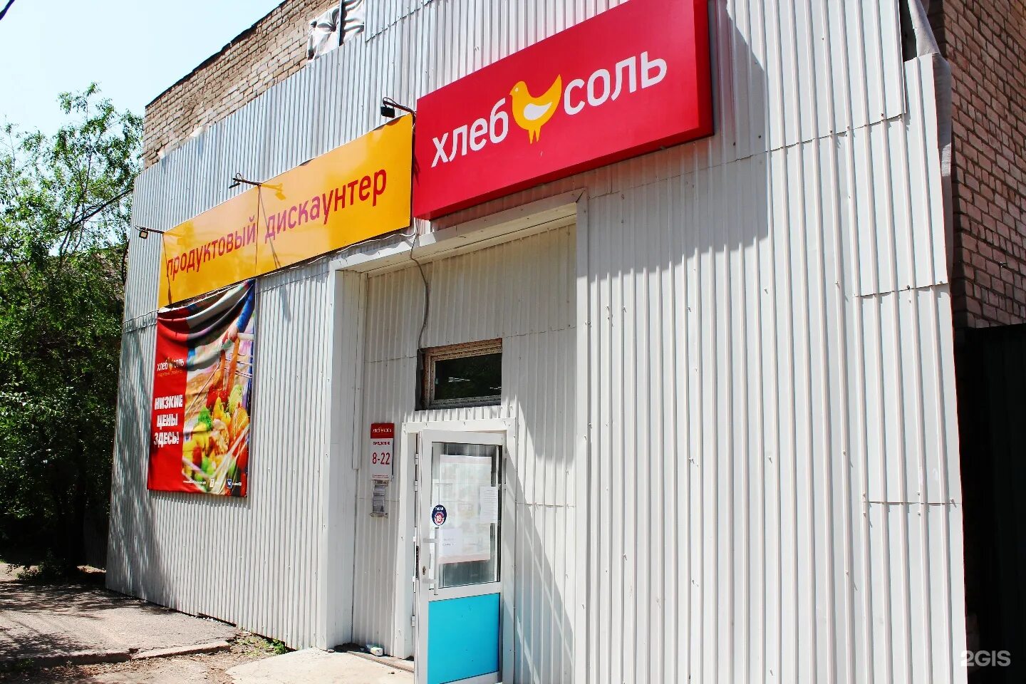 работа чита хлеб соль. хлеб соль магазин. хлеб соль магазин. хлеб соль сеть. магазин хлеб соль чита.