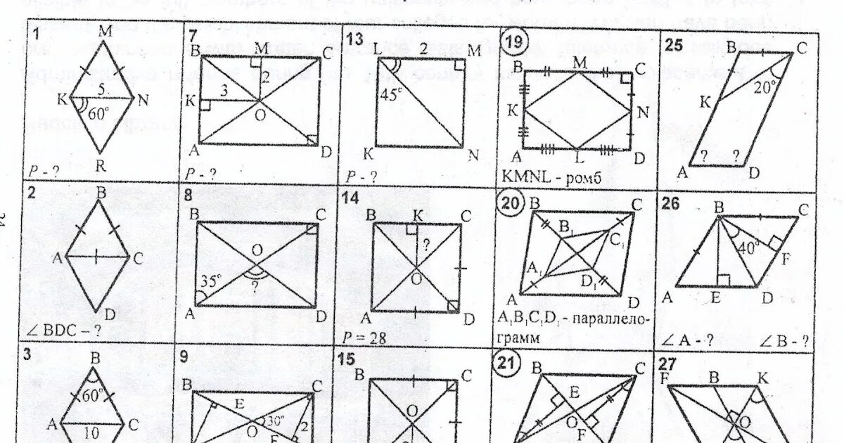 Прямоугольник ромб квадрат 8 класс задачи. Геометрия 8 класс ромб квадрат прямоугольник задачи. Геометрия 8 класс параллелограмм прямоугольник ромб квадрат. Задачи на прямоугольник ромб квадрат 8 класс на готовых чертежах.