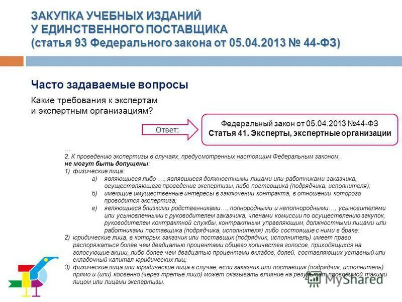 закупки образовательными учреждениями