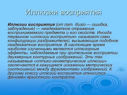 Восприятие примеры из литературы