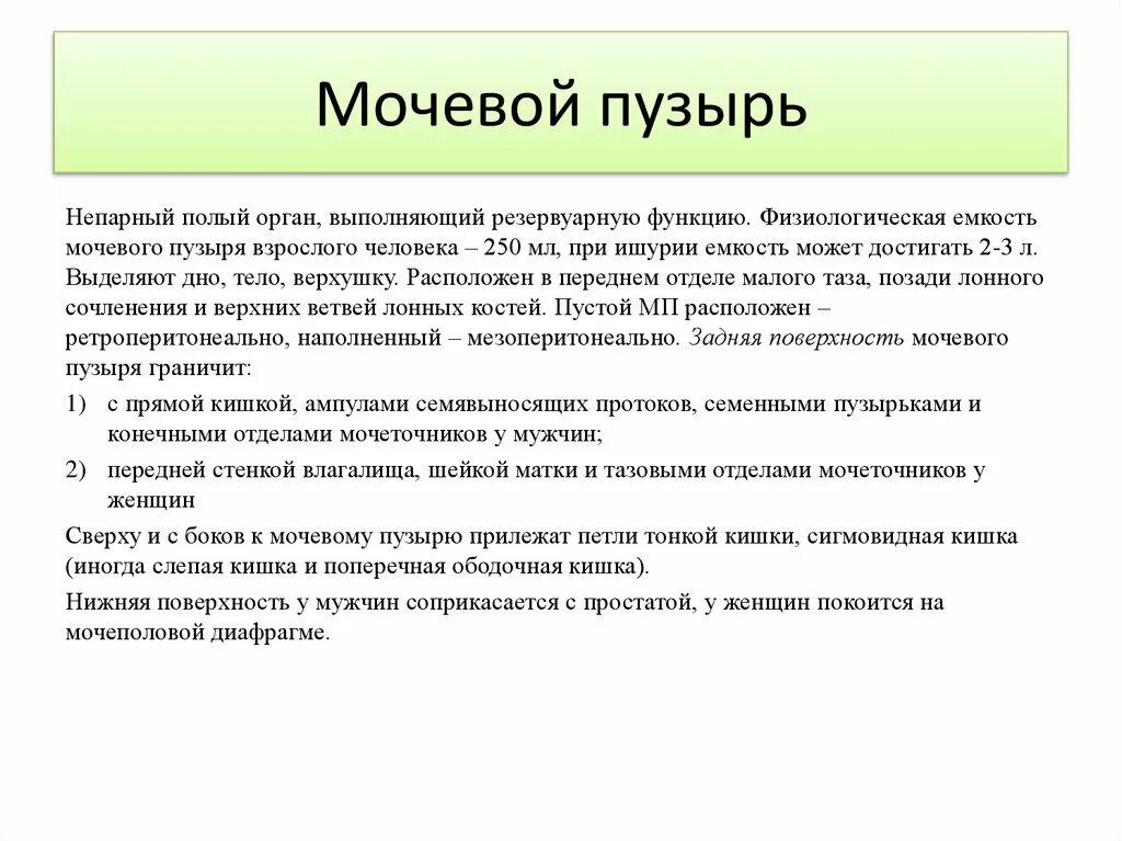 Сколько литров мочевой. Емкость мочевого пузыря составляет. Вместимость мочевого пузыря составляет. Размер мочевого пузыря у женщин в сантиметрах. Емкость мочевого пузыря у взрослого человека.