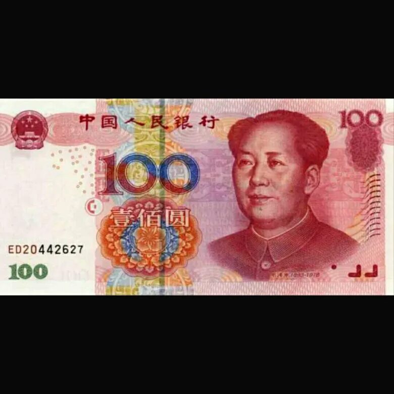Альфа купить юани. Китайский юань. Валюта Китая. 1700 Юаней в рублях. Китайские деньги в рубли.