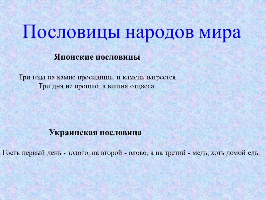 Поговорки разных народов. Пословицы разных народов. Пословицы разных народов мира. Пословицы разныхнародв.